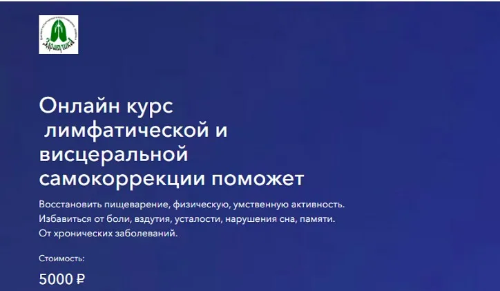 Лимфатическая и висцеральная самокоррекция (Екатерина Осипова)