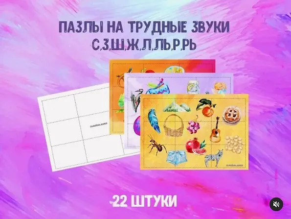 [@logorus_games] Логопедическое пособие. Пазлы на трудные звуки (Кристина Гареева)