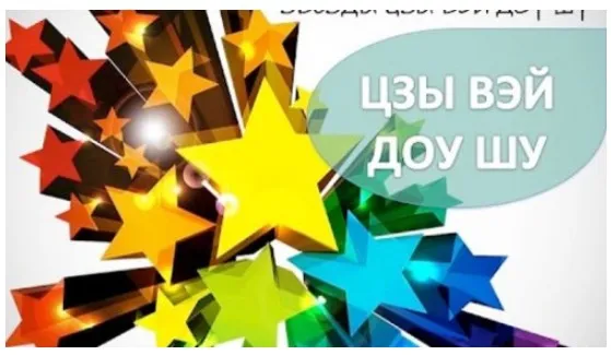Справочник консультанта Цзы Вэй Доу Шу (Наталья Титова)