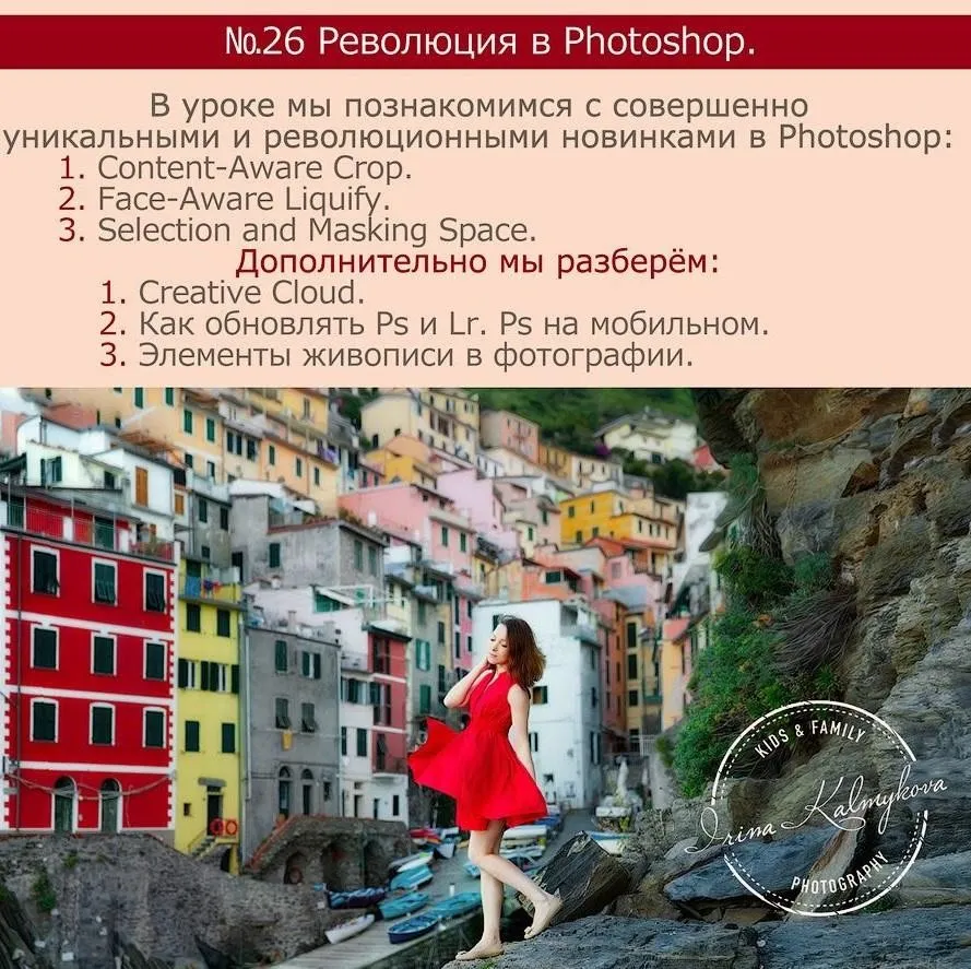 Урок для фотографа №26. Революция в Photoshop (Ирина Калмыкова)