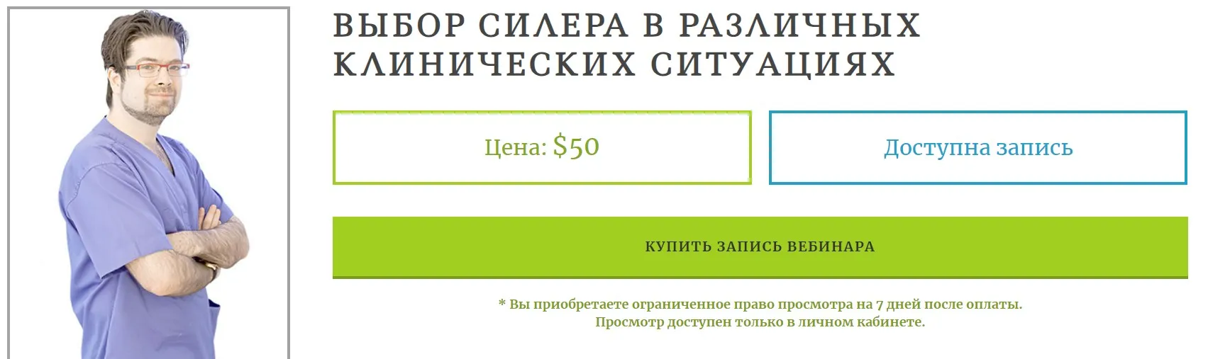 Выбор силера в различных клинических ситуациях (Михаил Соломонов)