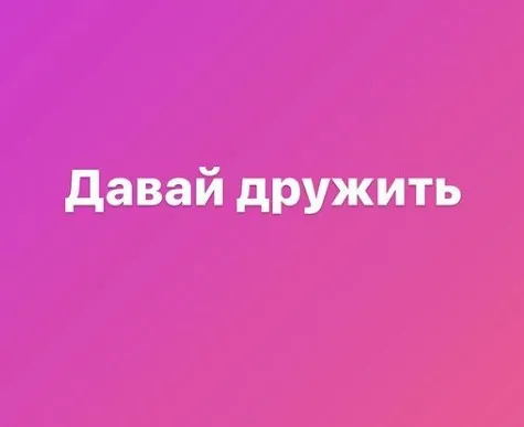 Давайте дружить (detskoe.vremya)