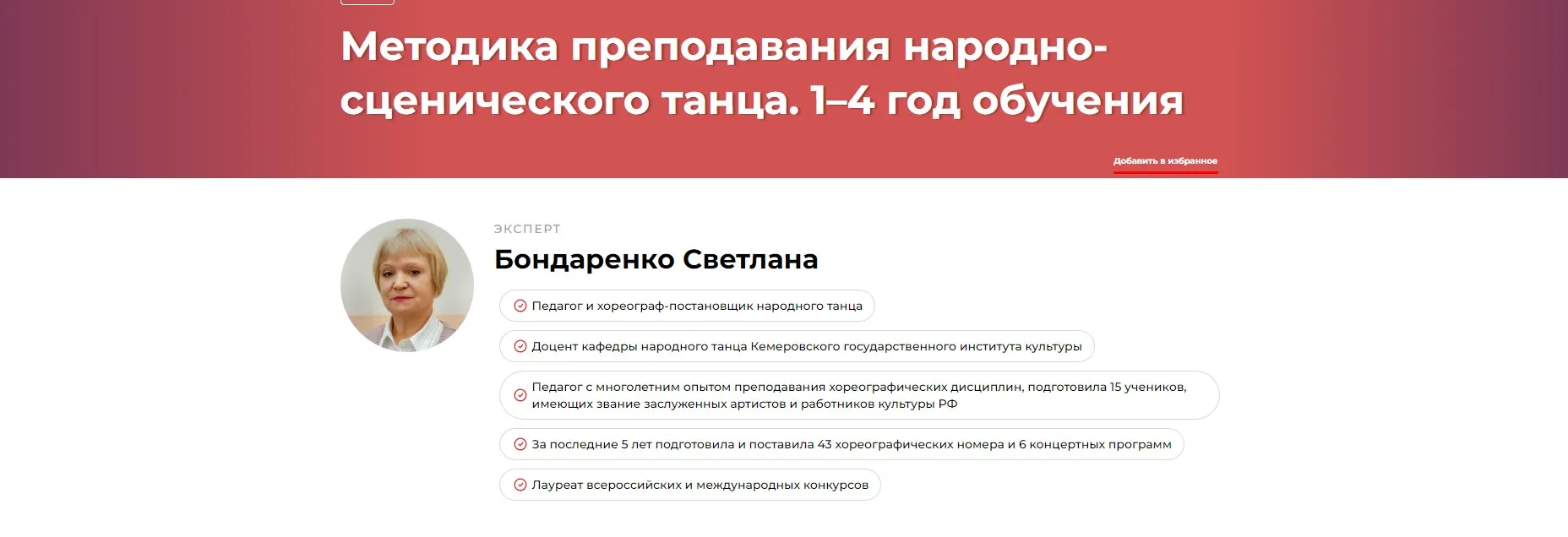 Методика преподавания народно-сценического танца. 1–4 год обучения (Светлана Бондаренко)