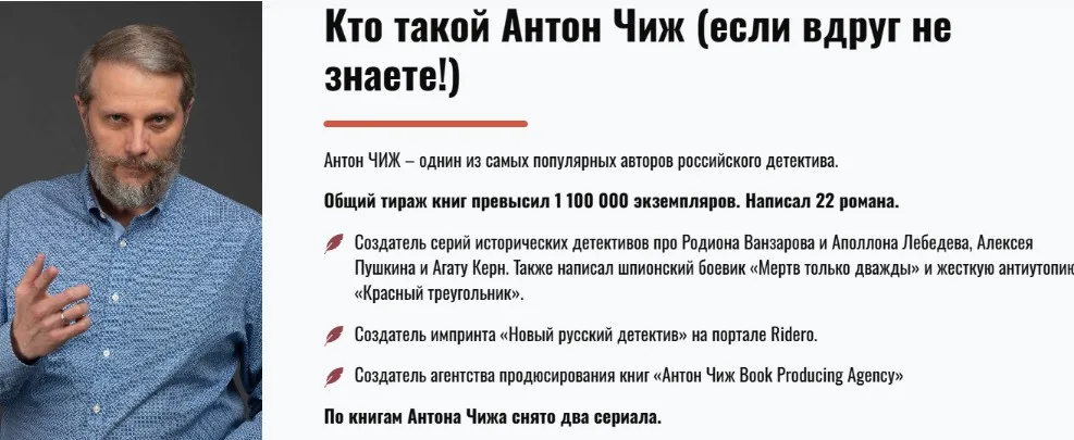 [Писательская Академия Антона Чижа] Остросюжетный рассказ V. Пакет Слушатель (Антон Чиж)