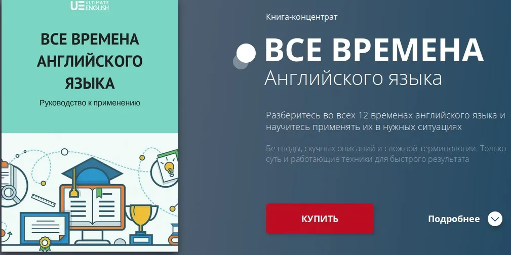 [Ultimate English] Все времена английского языка (Анастасия Камянецкая)