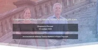 [Центр  Практика ]Глубинная фронтальная линия. Новая концепция кора (Томас Майерс, Карин Гюртнер)