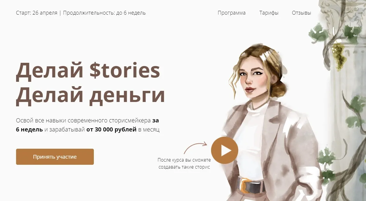 [dominic__ana] Делай Stories. Делай деньги. Тариф «За руку с куратором» 2021 (Анастасия Доманская)