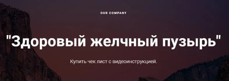 [Emnika] Чек-лист Здоровый желчный пузырь (Егор Москалёв)