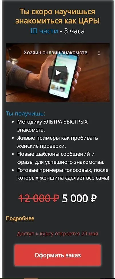 Ты скоро научишься знакомиться как ЦАРЬ! (Максим Вердикт)