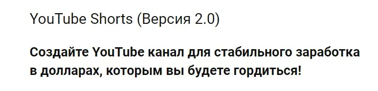 [Деньги Есть]  YouTube Shorts 2.0  2022 (Игорь Чередников)