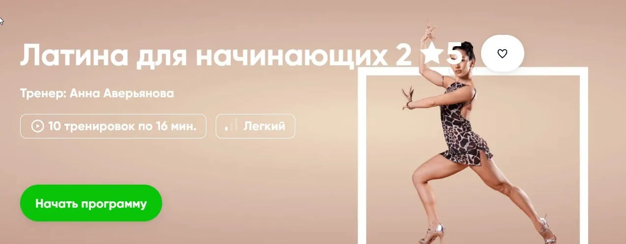 [Fitstars] Латина для начинающих 2 (Анна Аверьянова)