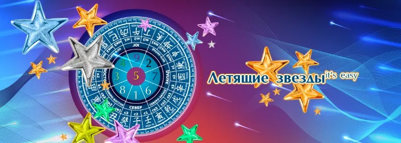 Летящие звезды it`s easy (Юлия Воронина)