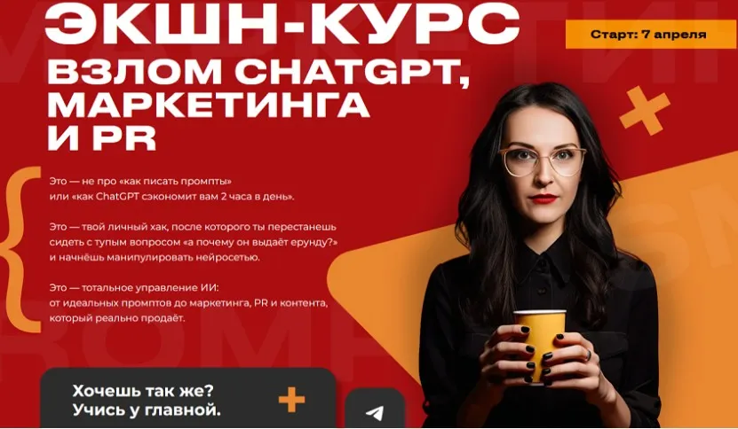 Экшн-курс Взлом Chatgpt, маркетинга и PR. Тариф Весь Экшн (Наталья Нагорнова)