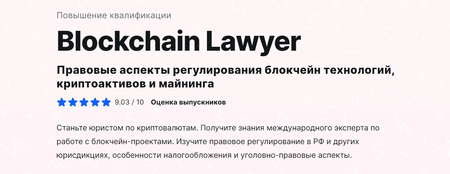 [MDS] Blockchain Lawyer. Правовые аспекты регулирования блокчейн технологий, криптоактивов и майнинга (Алексей Минаев)