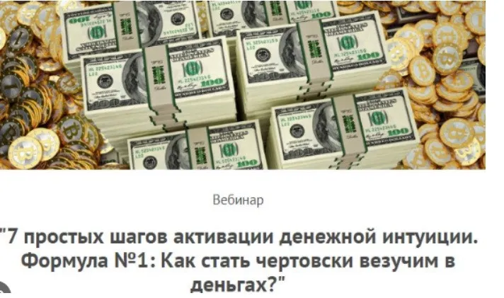 7 простых шагов активации денежной интуиции Формула №1: Как стать везучим в деньгах? (Леонид Каюм)