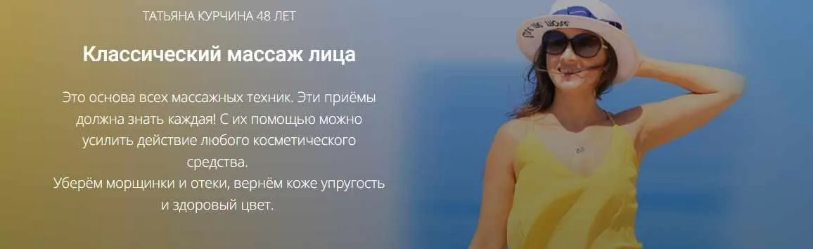 Классический массаж лица (Татьяна Курчина)