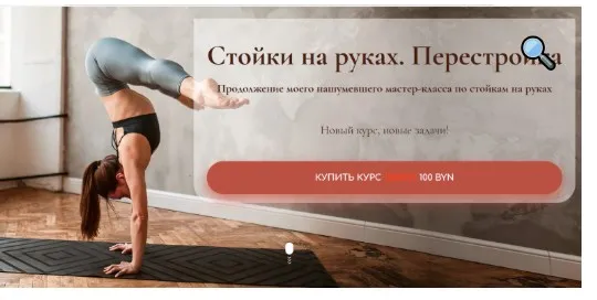 Стойки на руках. Перестройка (Дарья Егорова)