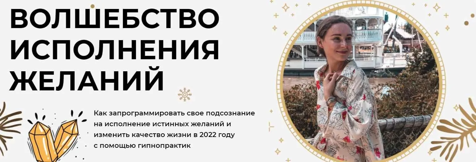 Волшебство исполнения желаний. Тариф vip (Светлана Бугела)