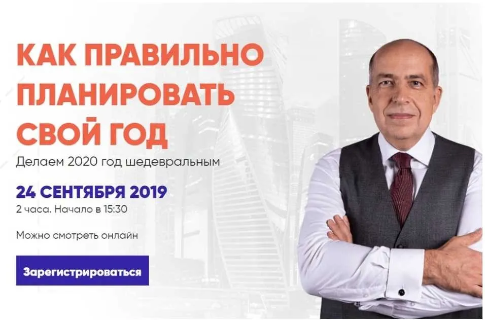 Как правильно планировать свой год (Игорь Манн)