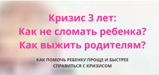 [Мамазонка] Кризис 3 лет (Карина Рихтере)