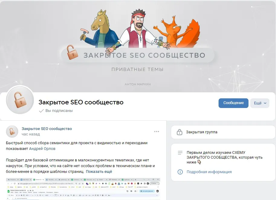 Материалы Закрытого SEO-сообщества. Сентябрь 2023 (Антон Маркин)