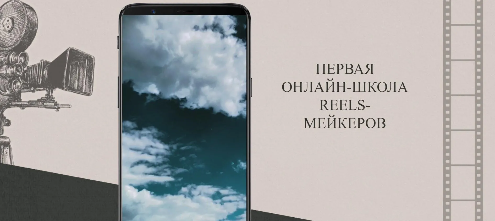 Первая онлайн-школа Reels-мейкеров. Тариф Хочу больше практики (Анна Письменная)
