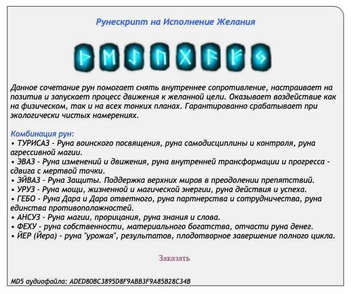 [Ast production] Рунескрипт на исполнение желаний