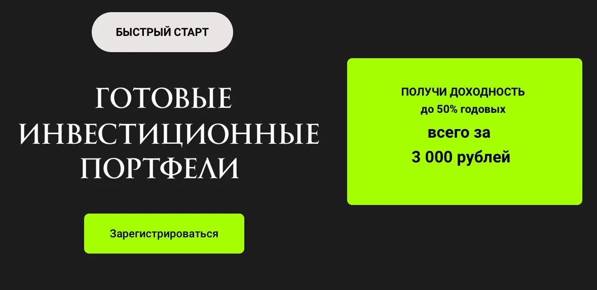 Быстрый старт. Готовые инвестиционные портфели (Ольга Кильтау)