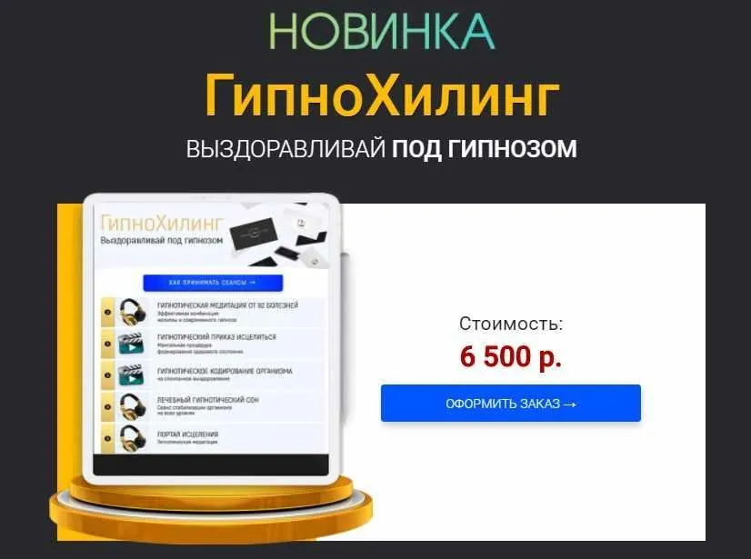 ГипноХилинг. Выздоровление под гипнозом (Марта Николаева-Гарина)