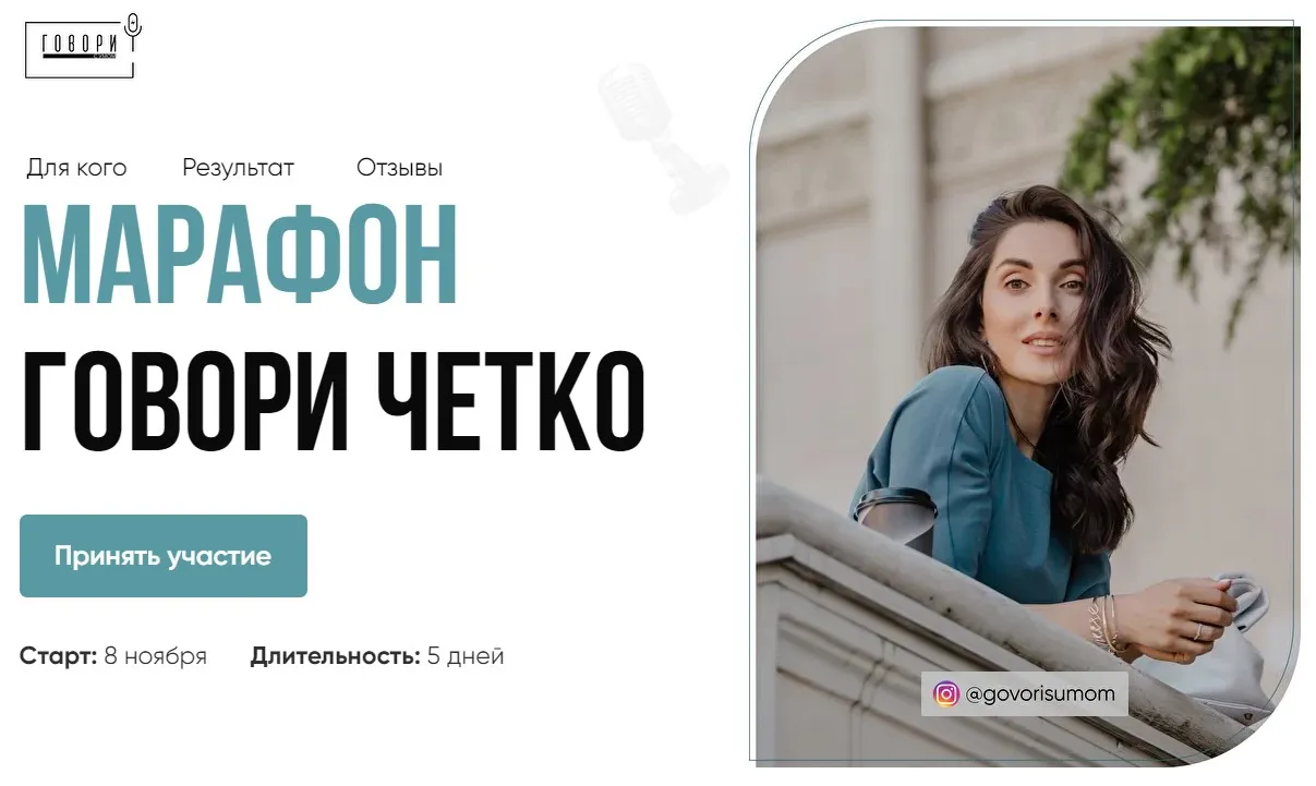 [Говори] Говори четко. Тариф базовый (Даниэлла Саркисьянц)