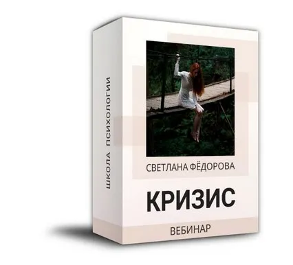 Кризис среднего возраста (Светлана Федорова)