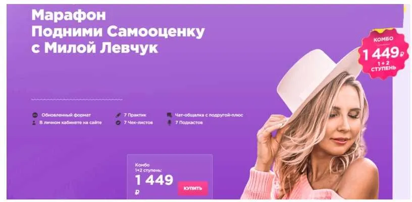 Подними Самооценку с Милой Левчук, пакет «Комбо 1+2 ступень» (Мила Левчук)
