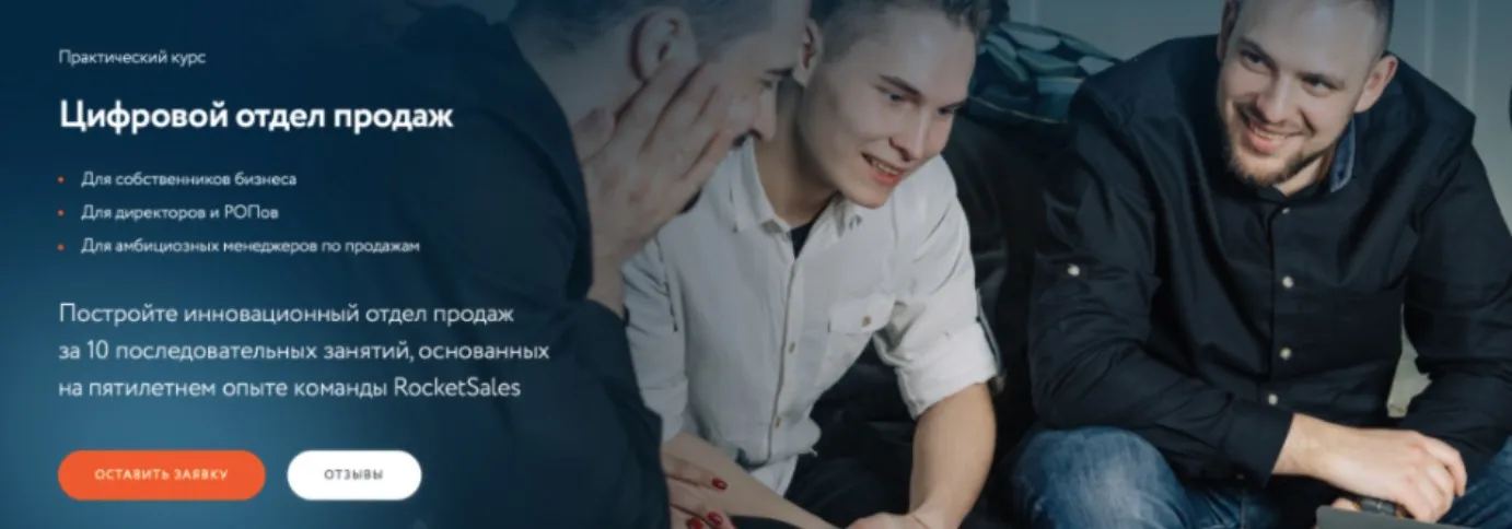 [RocketSales] Цифровой отдел продаж. Тариф Basic (Георгий Кичев)