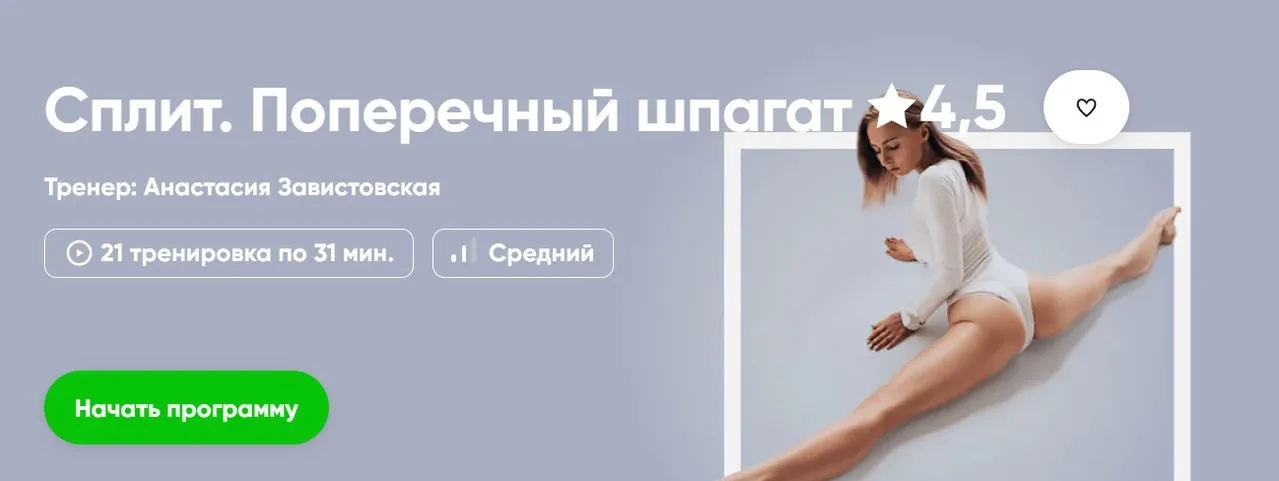 [Fitstars] Сплит. Поперечный шпагат (Анастасия Завистовская)