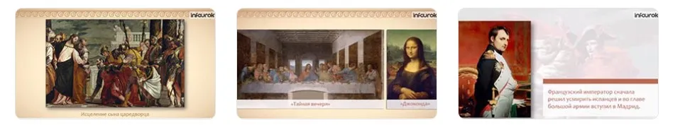 [Инфоурок] Всемирная история, 10 класс