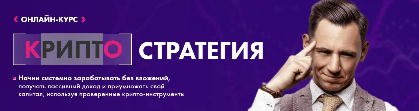 Крипто Стратегия. Тариф Осторожный инвестор (Рами Зайцман)