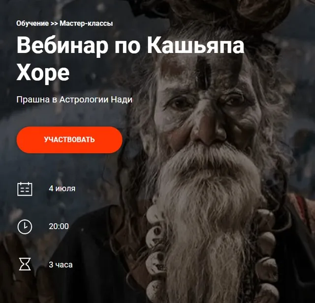 [Школа ведических наук Калачакра] Вебинар по Кашьяпа Хоре. Июль 2022 (Екатерина Дакшина)
