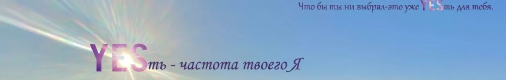Проснувшись в 5 Д: «Кто Я?» (Екатерина Гарцева)