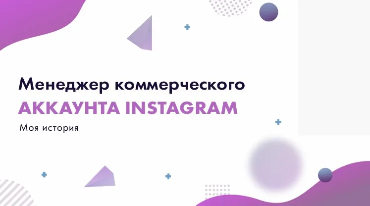 Стань рекламным менеджером (Екатерина Цивнаридзе, Наталия Малиновская)