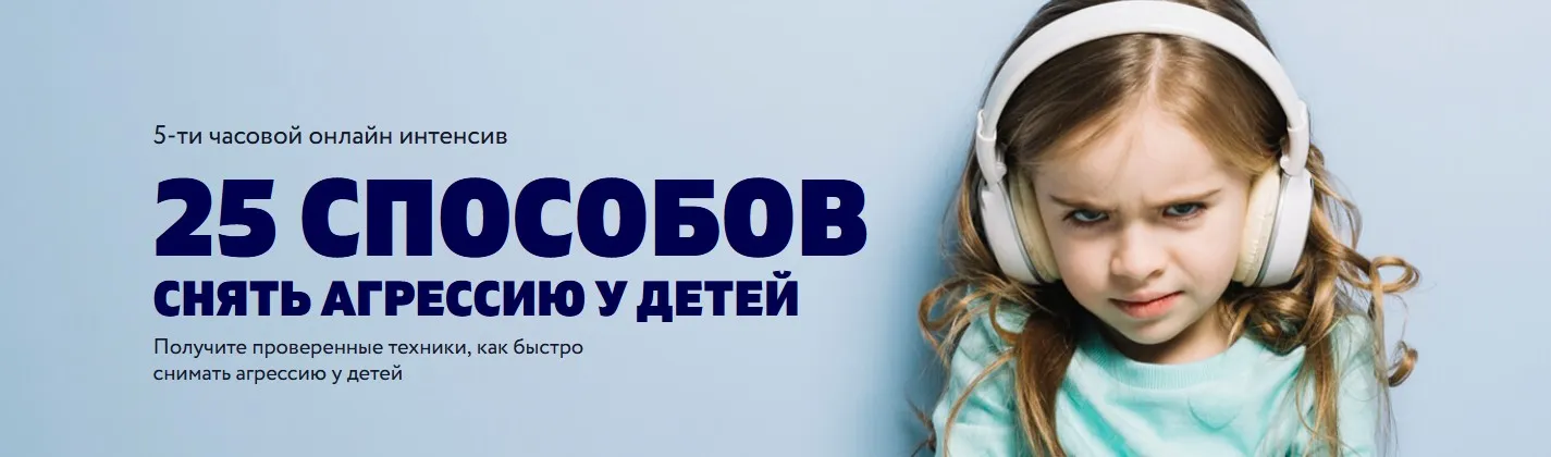25 способов снять агрессию у детей (Анна Просветова)