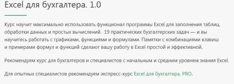 [Контур.Школа] Excel для бухгалтера. 1.0 (Юрий Майский)