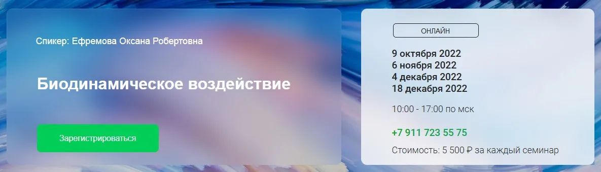 [Краниосакральная академия] Биодинамическое воздействие (Оксана Ефремова)