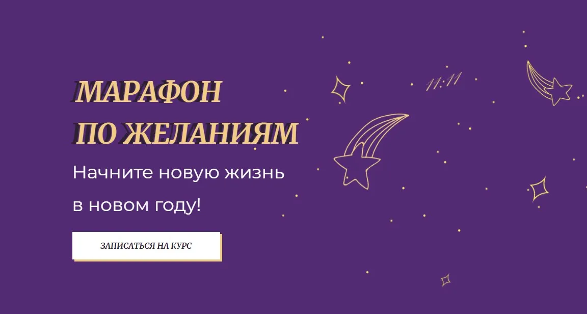 Марафон по желаниям. (Лиза Васина)