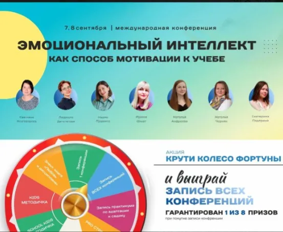 [Школа развития эмоций] Конференция Эмоциональный интеллект как способ мотивации к учебе (Людмила Депутатова)