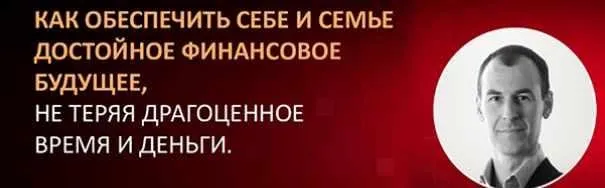 Как обеспечить себе и семье достойное финансовое будущее (Роберт Роли)