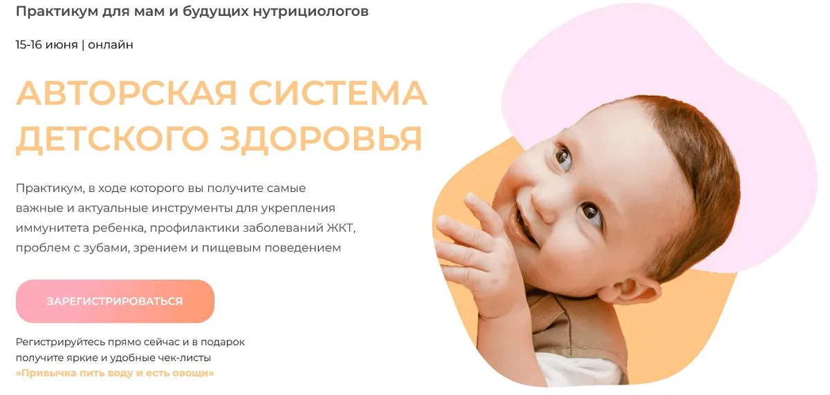 [МИИН] Авторская система детского здоровья (Антонина Цвинария, Мадина Курбанова)