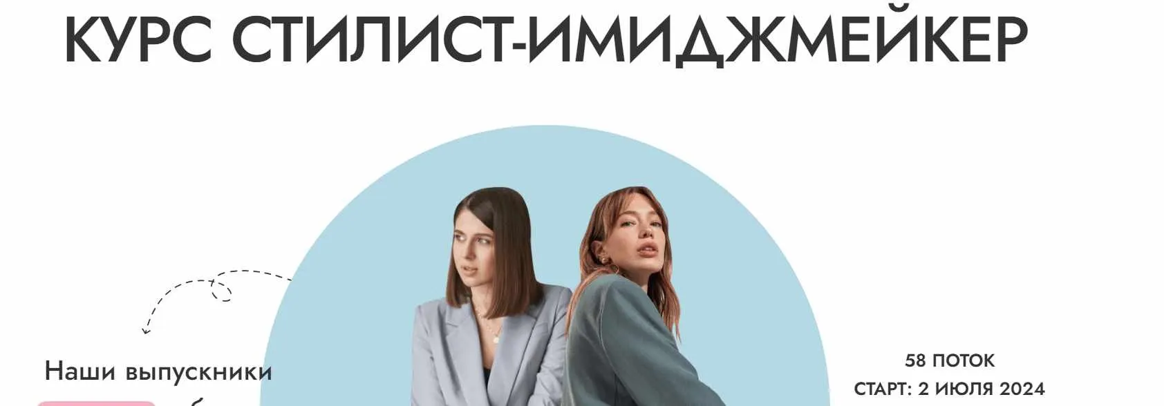 [ReStyle Studio] Стилист-имиджмейкер. Тариф Базовый (Анастасия Загорская, Алина Меос)