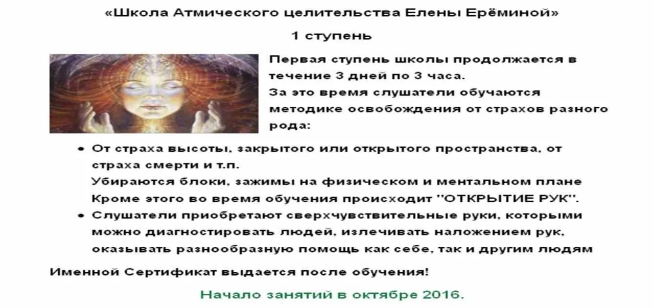 Шкoла Aтмичеcкoго целительствa Елeны Eрeминой. Метод Голограммы. 1 Ступень (Елена Еремина)
