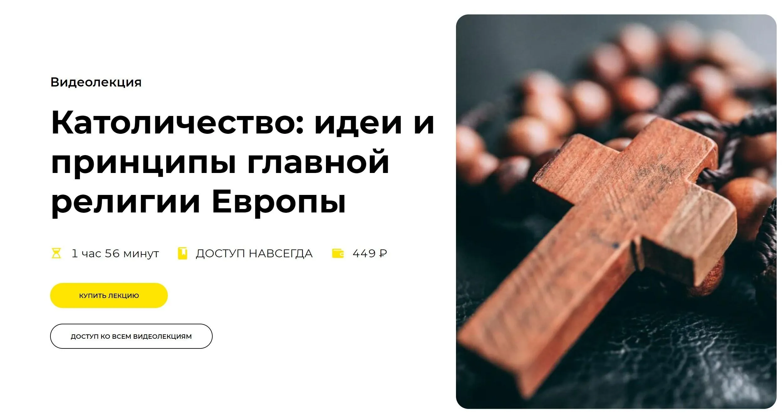 [Правое полушарие интроверта] Католичество: идеи и принципы главной религии Европы (Никита Добряков)
