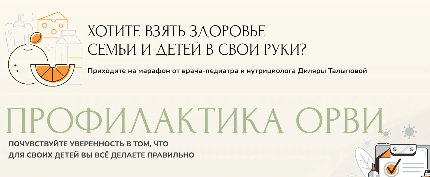 Профилактика ОРВИ (Диляра Талыпова)